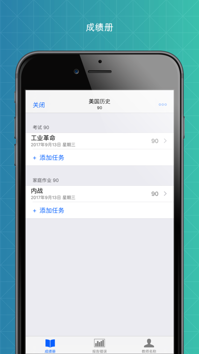 A+成绩单 screenshot