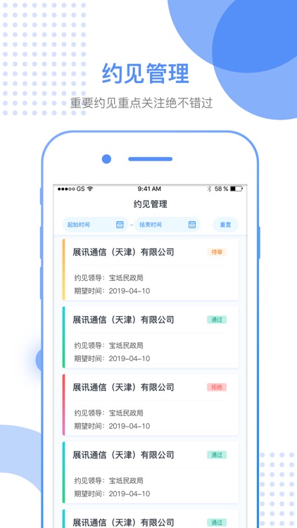 政企互通—政府端 screenshot-3