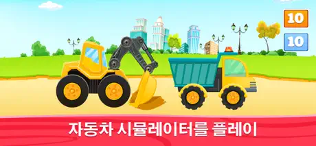 차량 퍼즐 게임 -  자동차 시뮬레이터