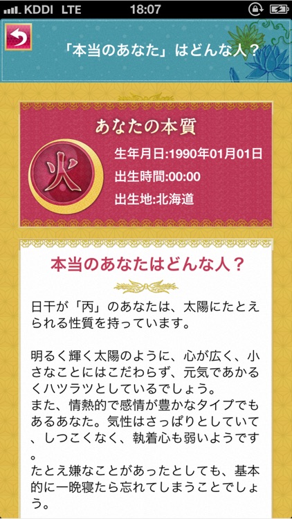 林秀靜の本格四柱推命
