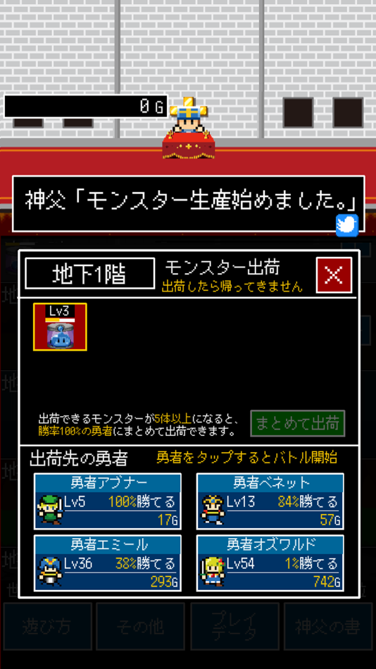 #2. 神父「モンスター生産始めました」勇者「・・・」 ~放置ゲーム (iOS) By: GlobalGear Co. Ltd.