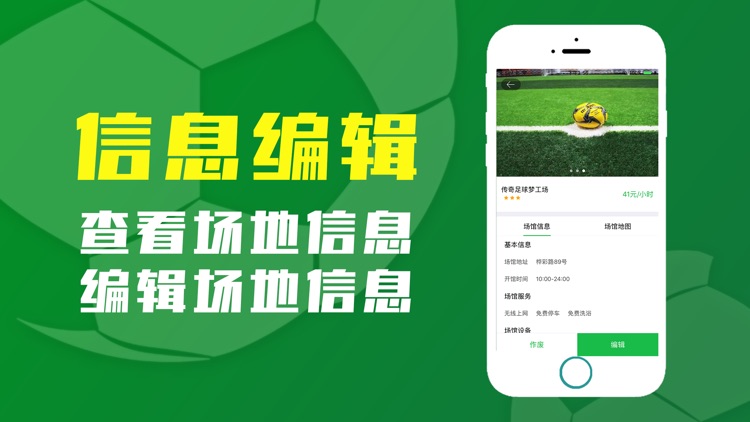 鹰凯足球-球场管理 screenshot-4