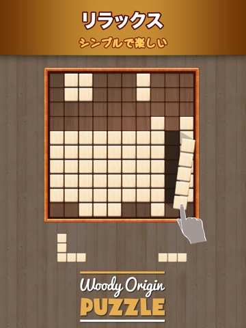 木製ブロックパズルゲーム (Wooden Puzzle)のおすすめ画像2