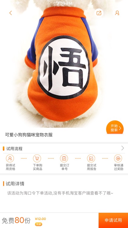 试客联盟网 screenshot-3