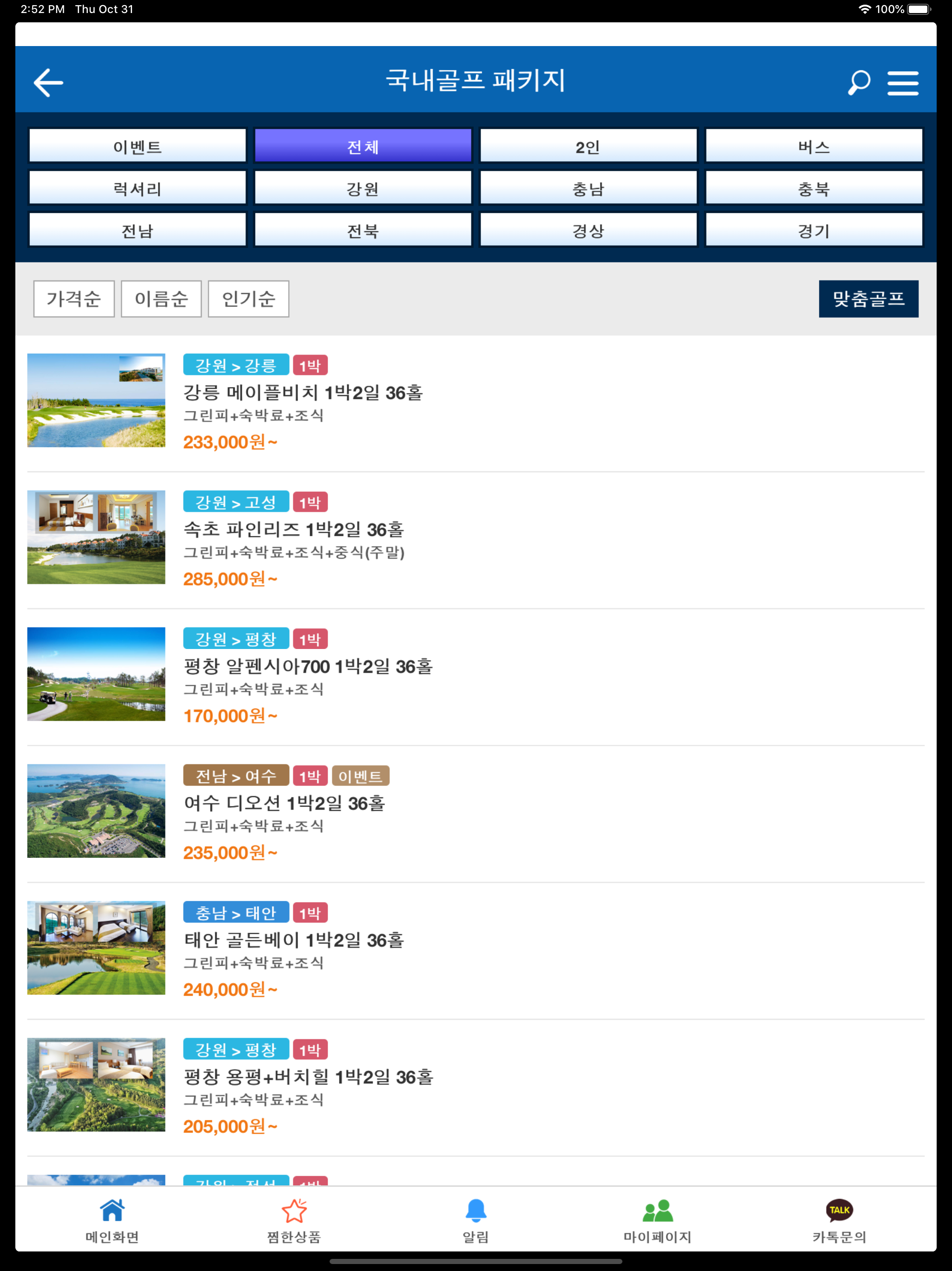 대원투어-골프예약 국내 제주 해외 골프여행