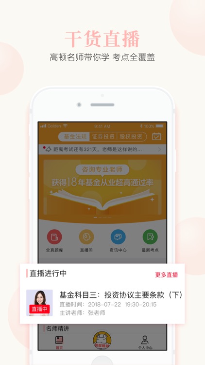 基金从业资格考试题库-基金考试学习平台2020