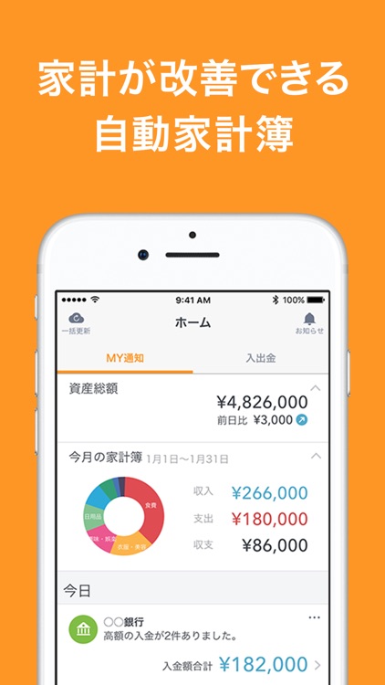 家計簿 マネーフォワード ME - 人気家計簿アプリ screenshot-0