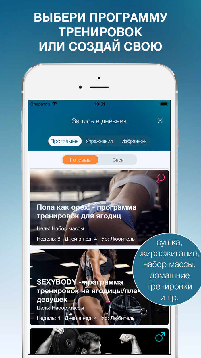 Дневник тренировок - Fit4You