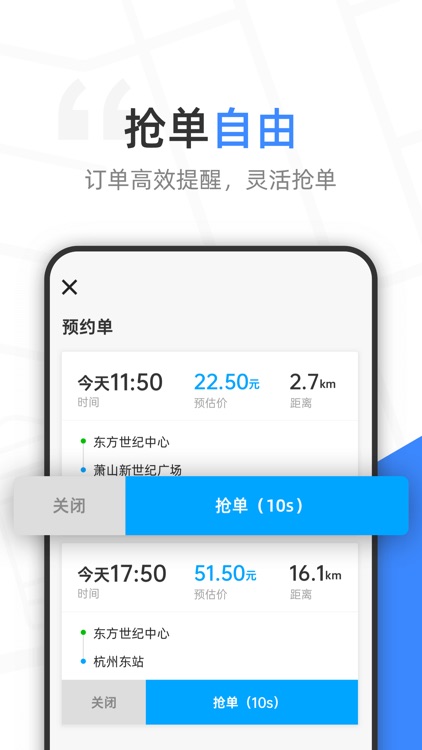格上出行司机 screenshot-4