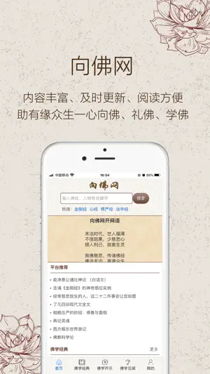 向佛网 screenshot 2