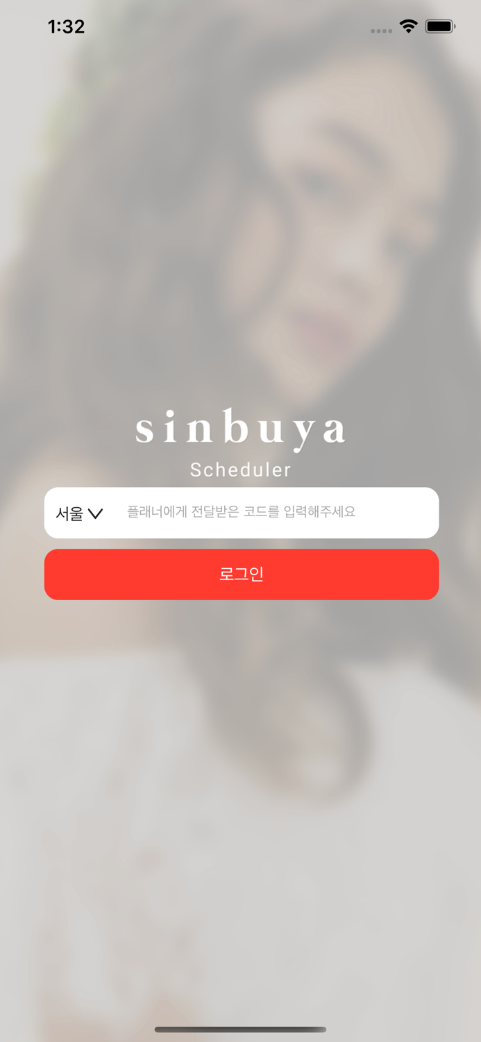 신부야 스케줄러