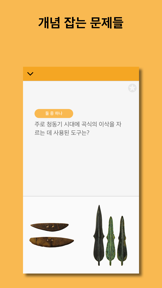 개념 한국사 screenshot