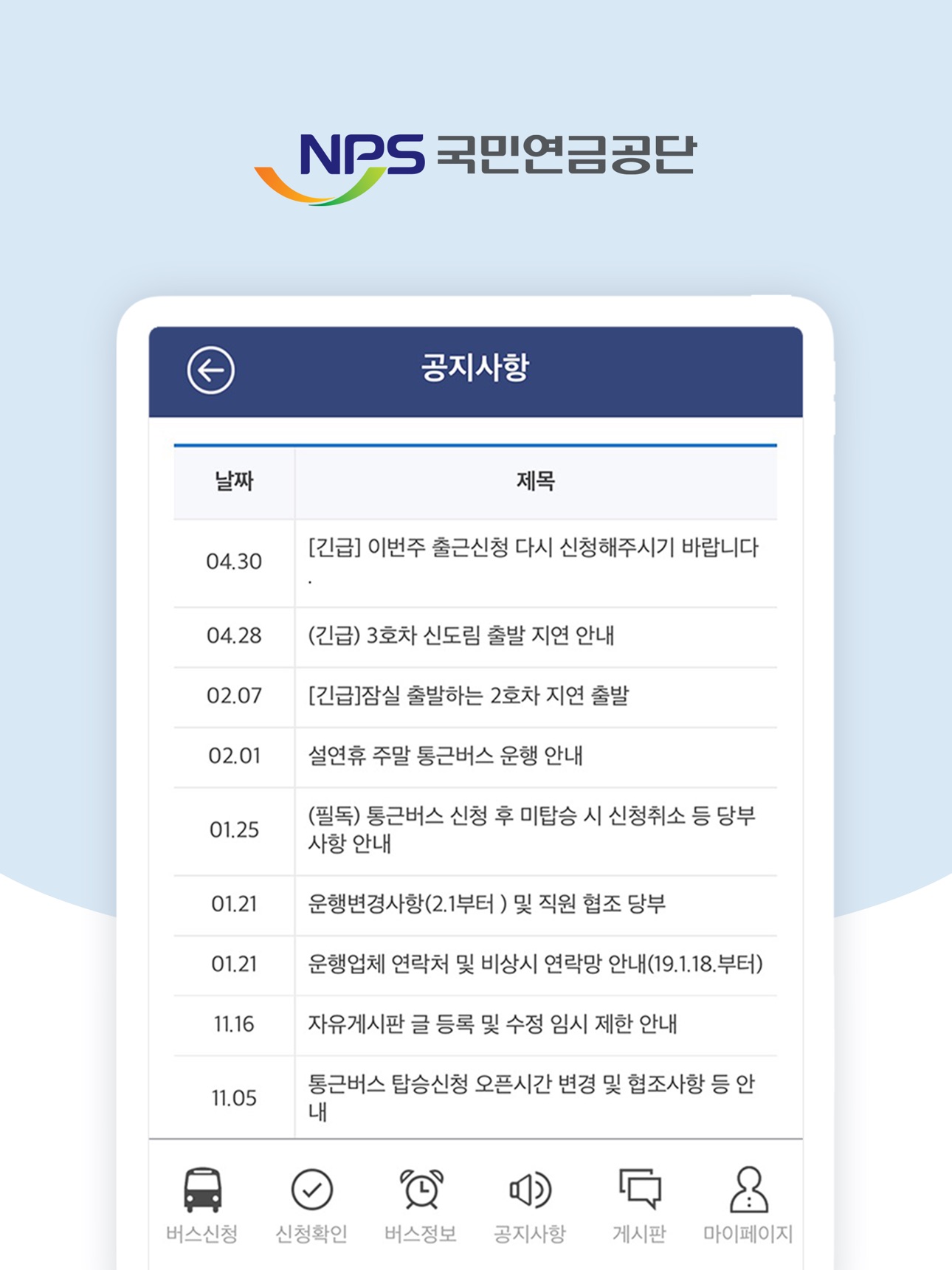 Screenshot 9 of NPS 통근버스(직원용)