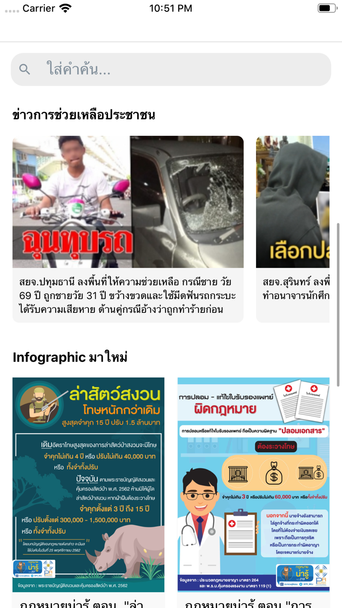 Justice Care  ยุติธรรมใส่ใจ