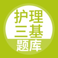 护理三基题库 pour PC
