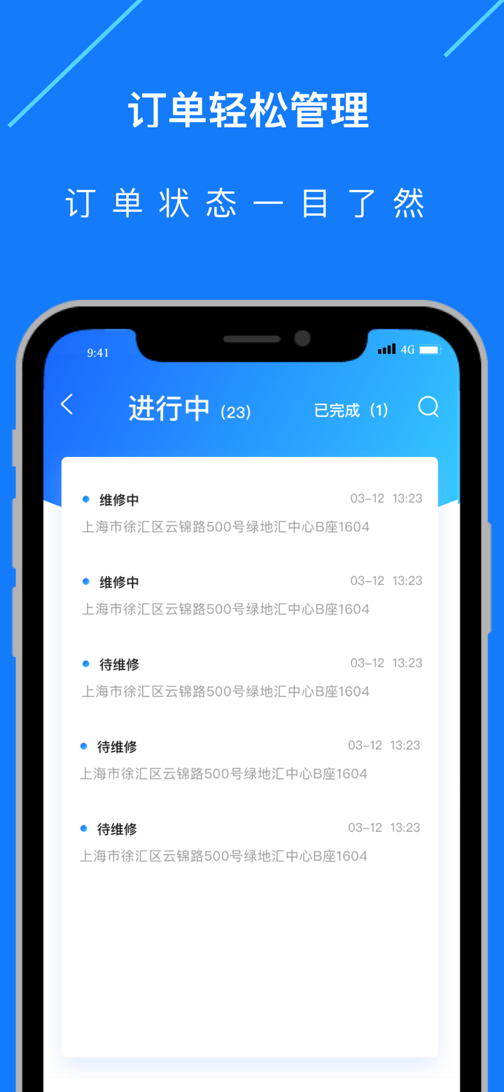 憓家报修 维修师傅端 screenshot 2