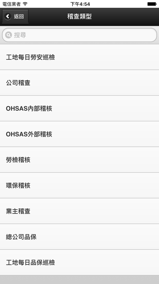 #1. 環安衛稽核 (iOS) 由: HTTC Corporation