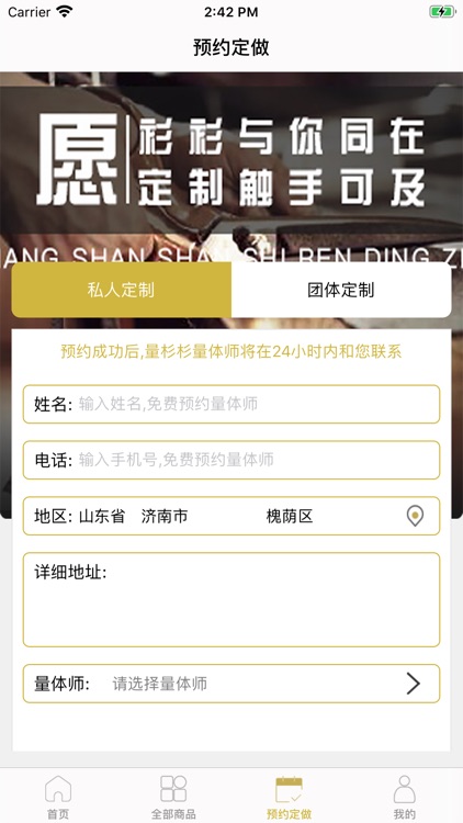 量杉杉 screenshot-3