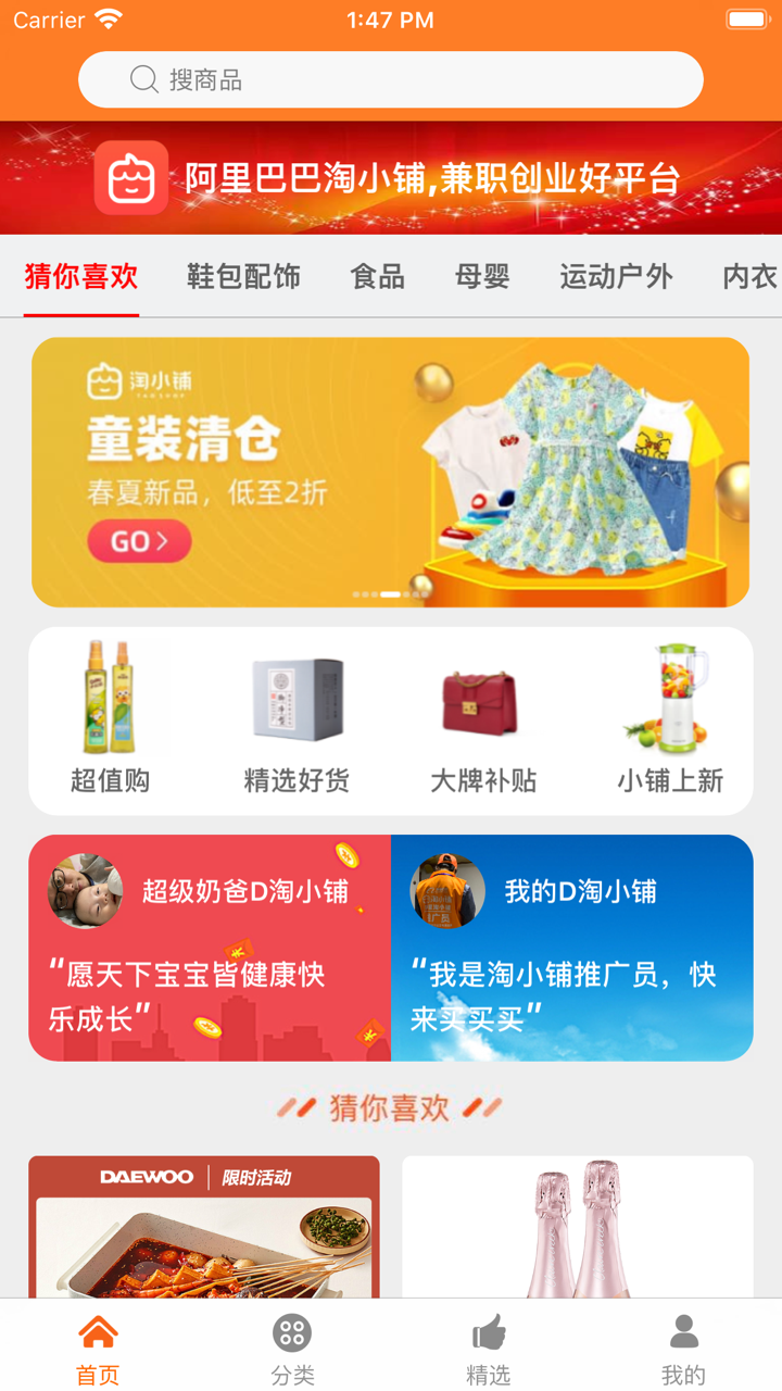 券小猪-帮您省钱的App screenshot 1