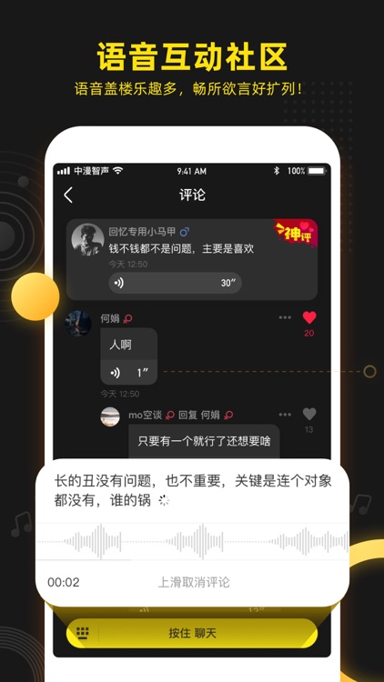 吱声-爆笑语音段子戏精电台 screenshot-4
