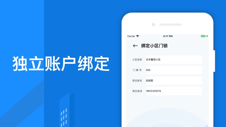 迅捷智慧开门-更便捷的小区物业智能门禁系统