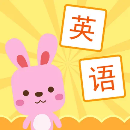 宝宝学英语-宝宝英语早教婴幼儿启蒙 Cheats