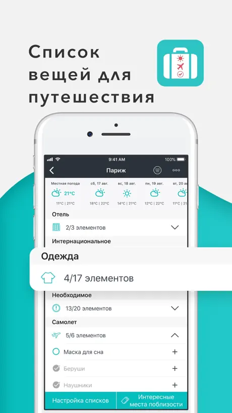 Packr Чеклист для чемодан