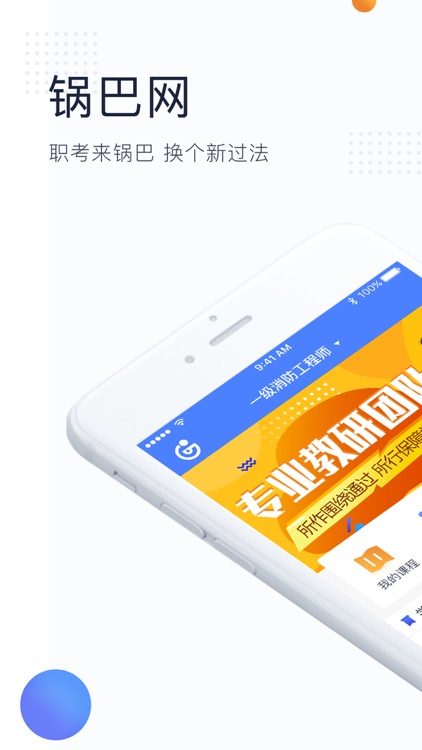 锅巴网-职考新过法