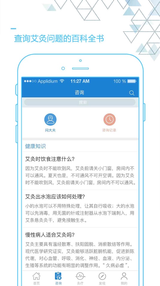 #4. 隔物灸仪软件 (iOS) 来自: 深圳市灸大夫医疗科技有限公司