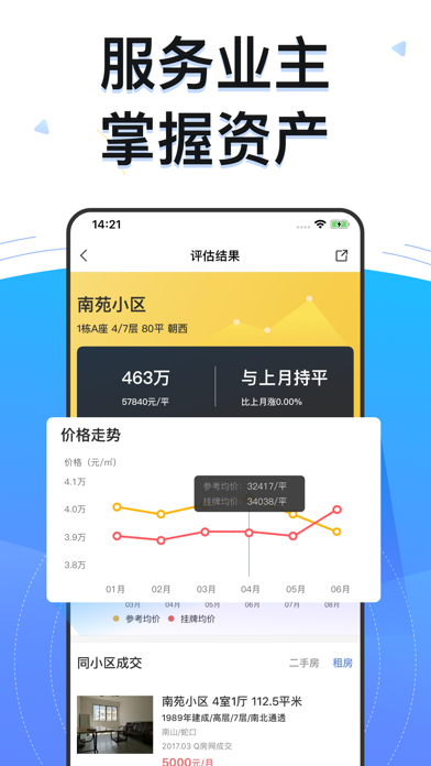 Q房网-买房租房二手房专业房产服务平台 screenshot 3