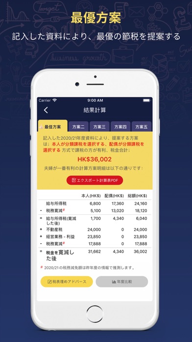 香港給与所得税の电卓のおすすめ画像2