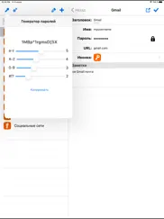 password guard айпад изображения 3