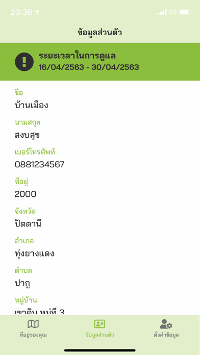Screenshot #3 pour THAILAND-CARE