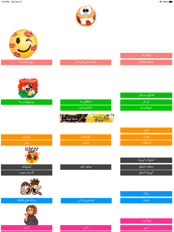 Khandeh خنده iPad screenshot 4 - Entertainment app