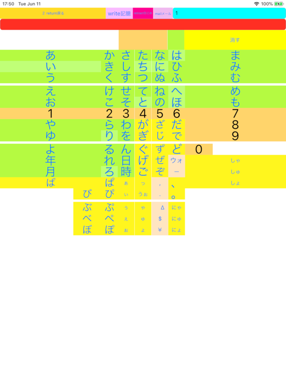 Screenshot #4 pour ひらがな４６文字キーボードで作文