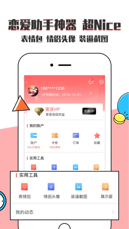 恋爱蜜语-爱上会聊天的你 screenshot-9