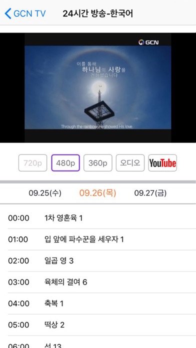 Screenshot #3 pour GCNTV Live