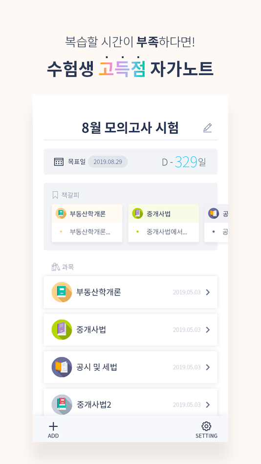 #1. 코리노트s - 암기 노트필기 (iOS) Podle: Donghun Lee