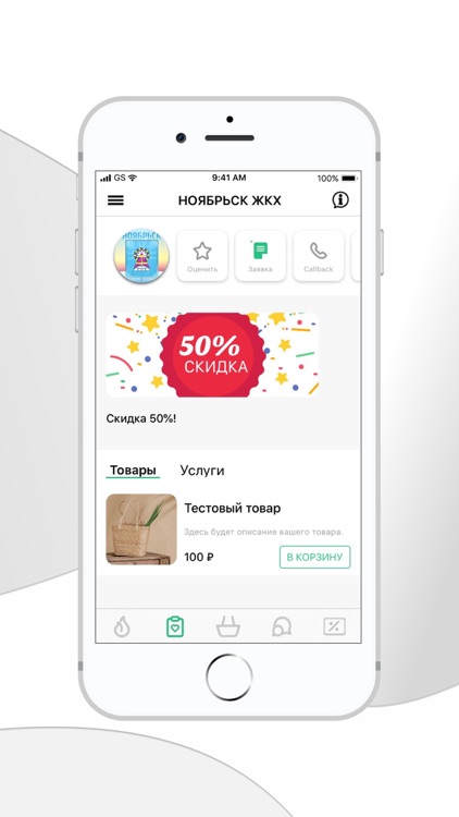 Ноябрьск ЖКХ