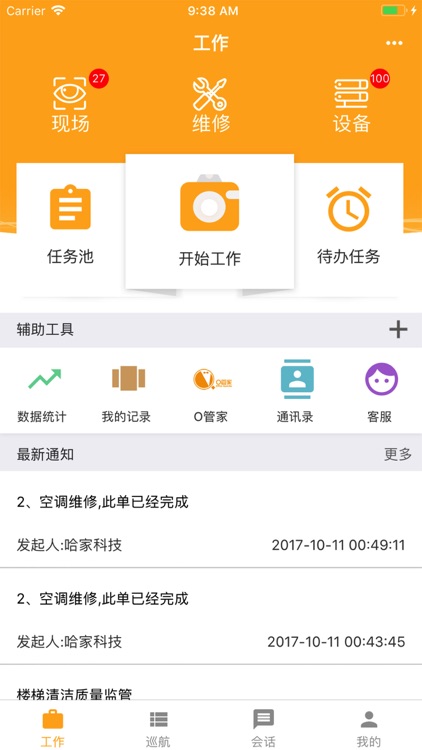 华仁物业智慧管家