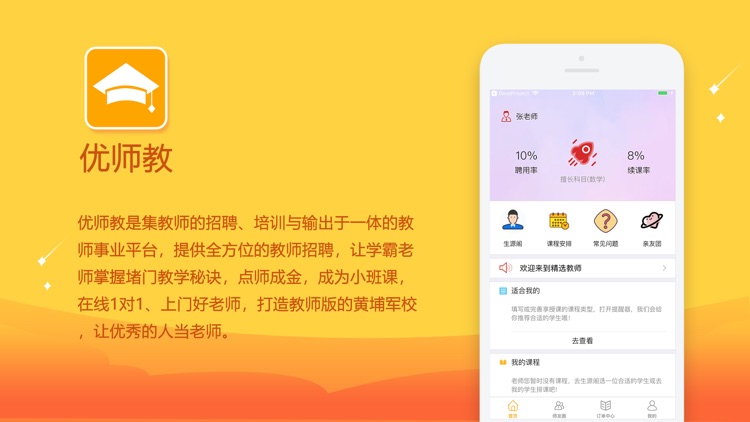 优师教-优秀教师集中地