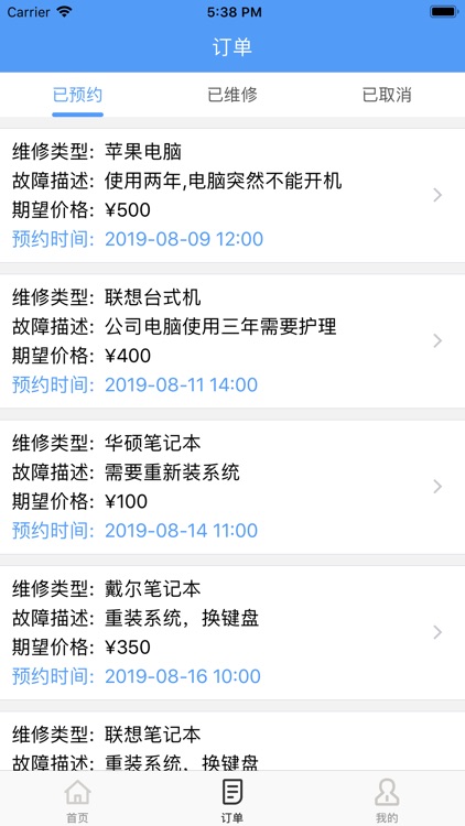 电脑维修管家-用户端