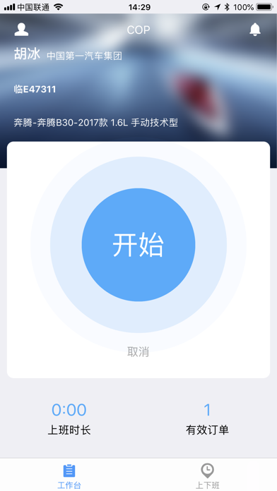 COP司机 Screenshot