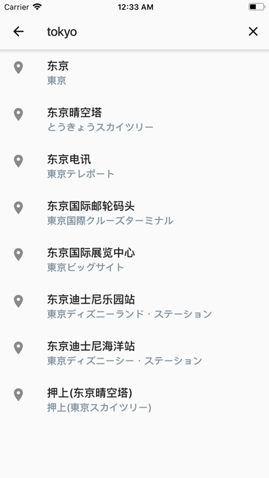 东京地铁通 screenshot
