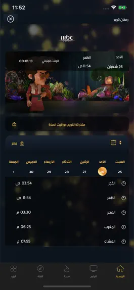 Game screenshot MBC Ramadan mod apk