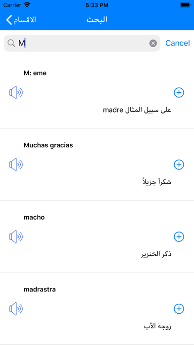 تعلم اللغة الاسبانية Screenshot