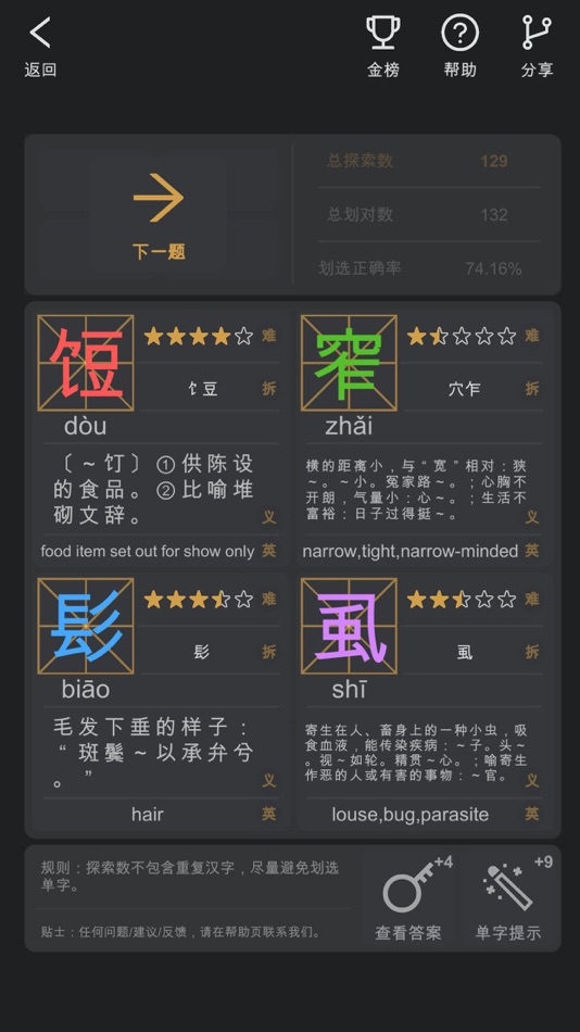 #9. 汉字 (iOS) By: 廷选 王