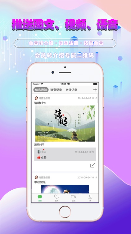储值通会员管理充值积分系统 screenshot-3