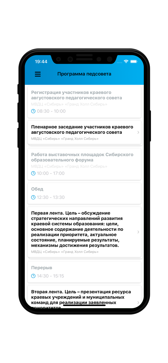 Краевой педсовет