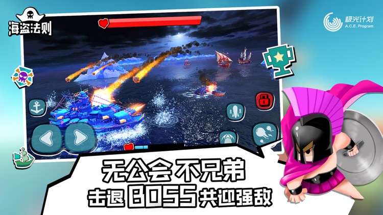 海盗法则-全新5v5休闲欢乐海战 screenshot-5